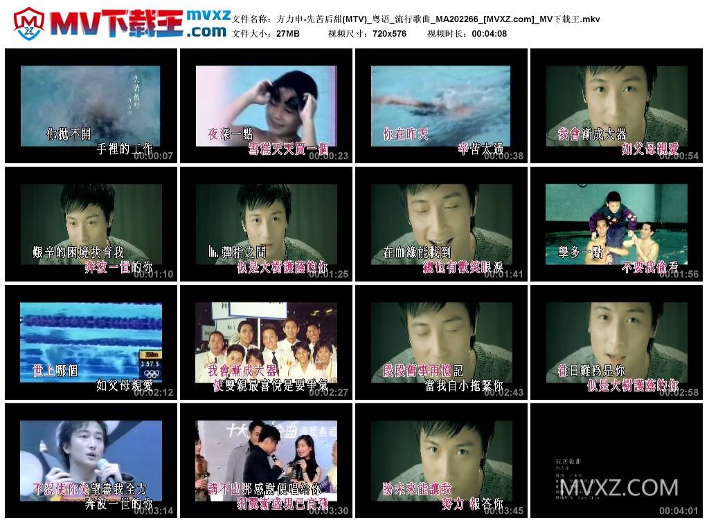 方力申-先苦后甜(MTV)_粤语_流行歌曲_MA202266
